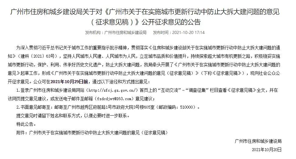 广州黄埔旧改新规出台，这类项目面临大考验！