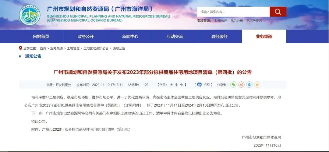 广州18宗靓地登场！涉世界大观、白鹅潭、长隆...