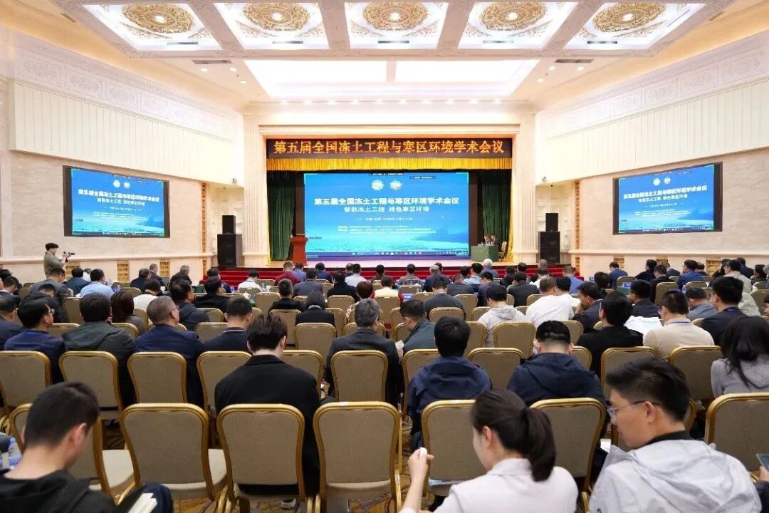 和歐美大地共探“第五屆全國凍土工程與寒區(qū)環(huán)境學(xué)術(shù)會議