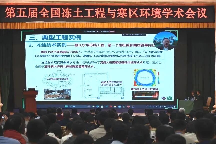 和歐美大地共探“第五屆全國凍土工程與寒區(qū)環(huán)境學(xué)術(shù)會議