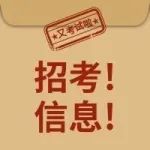 【招考资讯】2023年江苏常州溧阳市名校优生引进45人公告