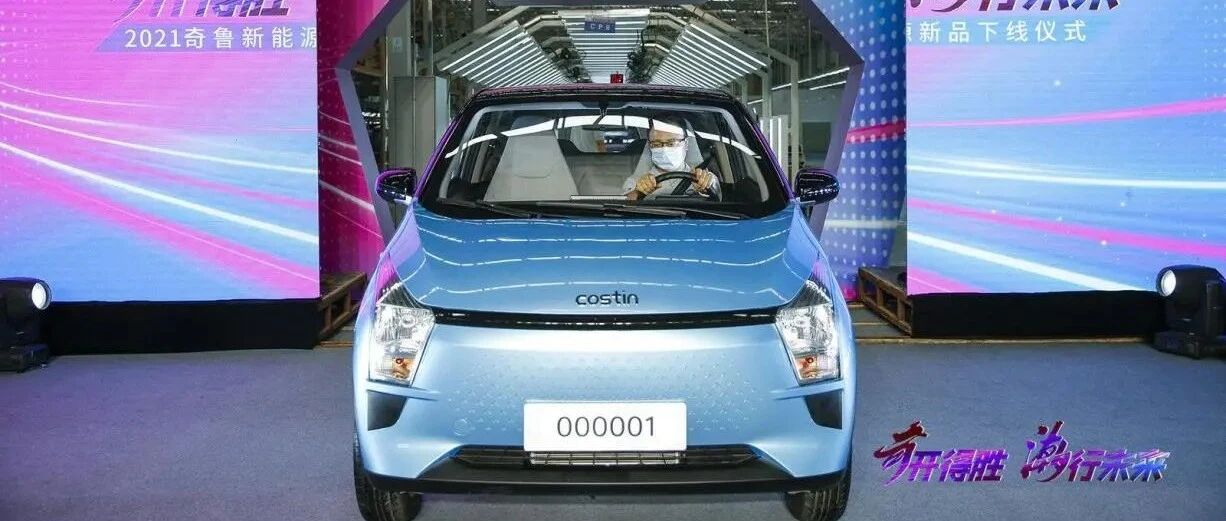 为什么说奇鲁新能源，拥有“黑马”的体质？