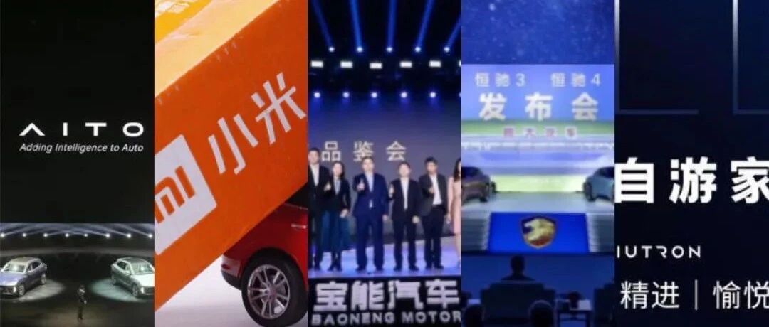 展望2022 | “跨界造车”真热闹，能否成为今年车市新看点？