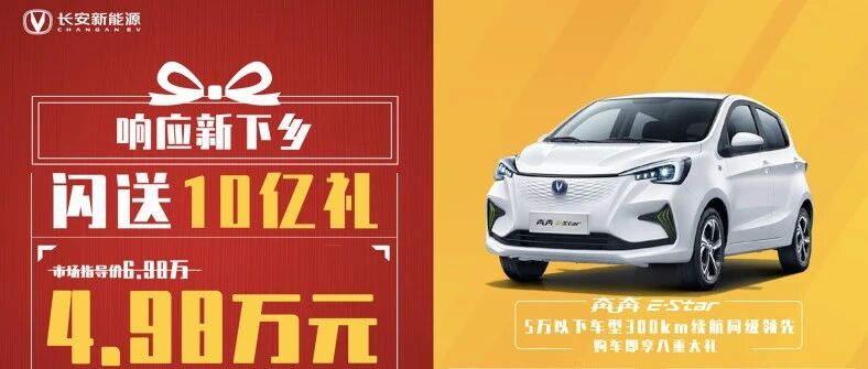 买到即赚到！5万以下300km续航同级领先 还看奔奔E-Star