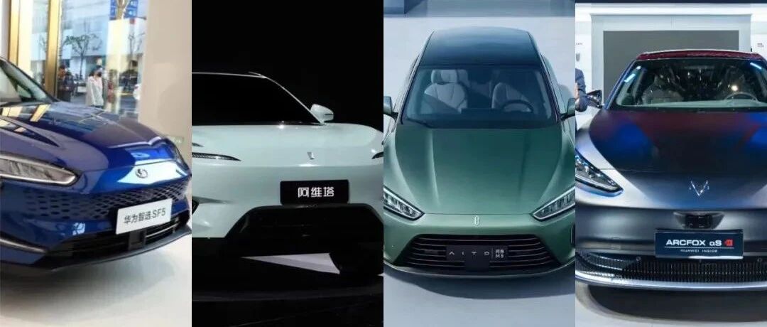 华为挑战30万年销目标！四款“华为概念车”谁有可能挑大梁？