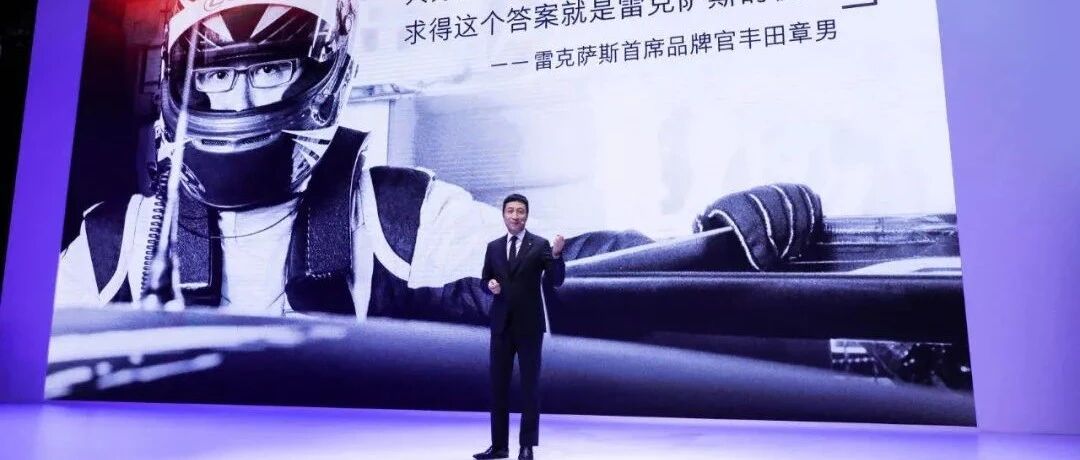 李晖：雷克萨斯电气化刚刚开始 愿虚心向同行学习的