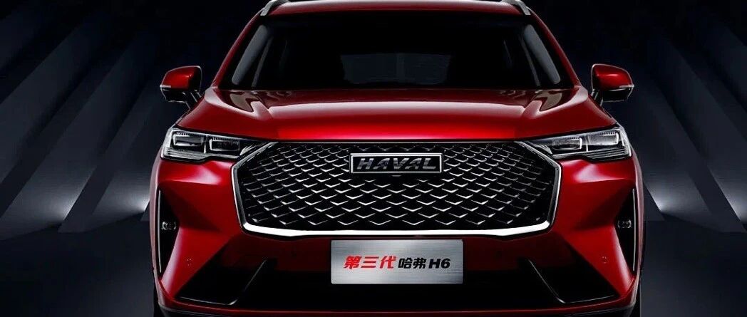 长城·柠檬平台首款战略车 第三代哈弗H6到底有多领先？