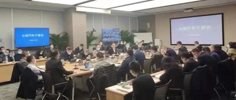 市场化改革再提速，长安汽车对全体高职级人员启动全部解聘 重新聘用