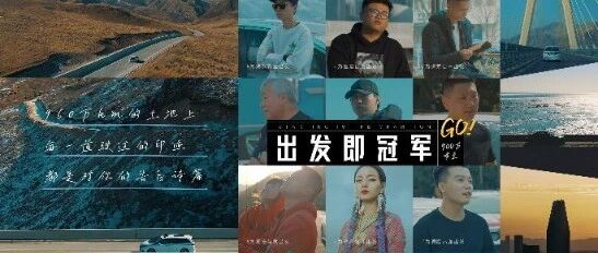 致敬900万追梦人！广汽本田这部车主故事大片令人破防