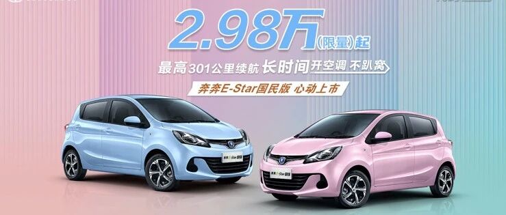不信你不心动！2.98万起（限量）买长安奔奔E-Star国民版