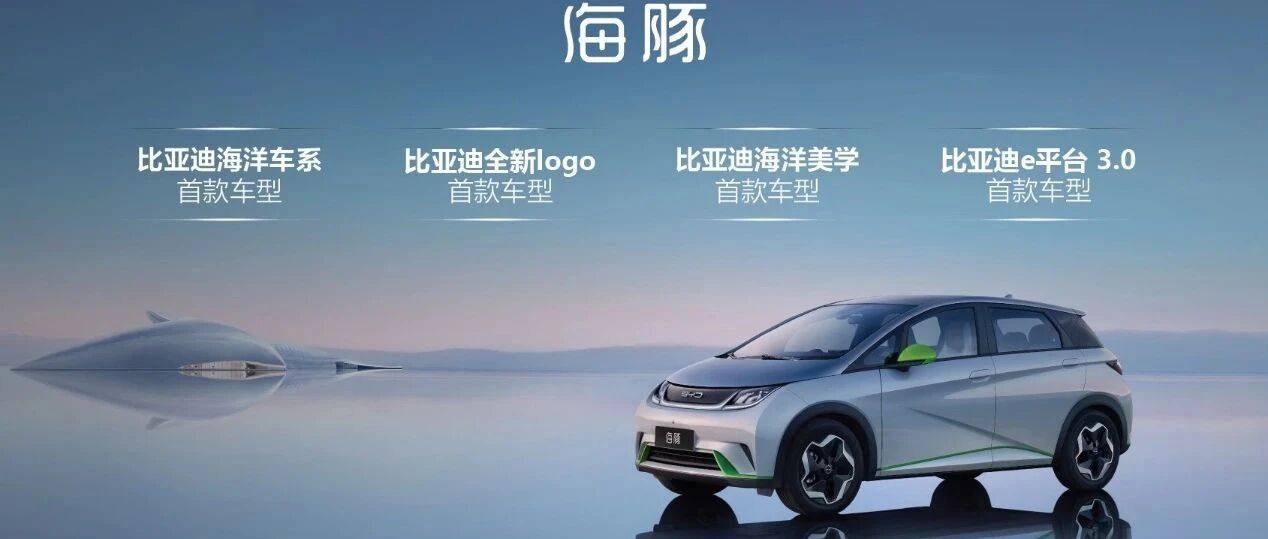 摇身一变的比亚迪海豚，会是欧拉好猫的对手吗？