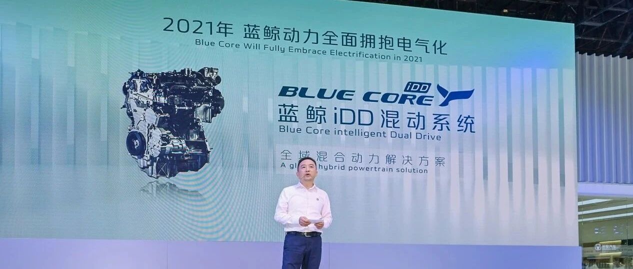 长安蓝鲸iDD混动系统来了！匮电油耗5L，综合续航1100km