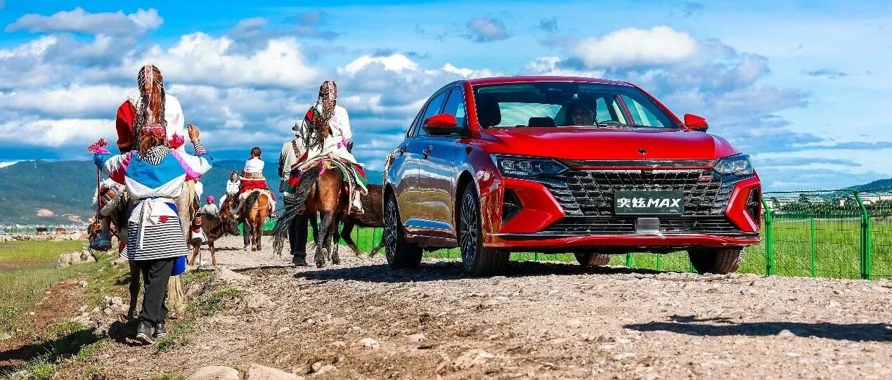 “马赫动力”加持！与奕炫MAX遇见香格里拉 追寻心中的日月