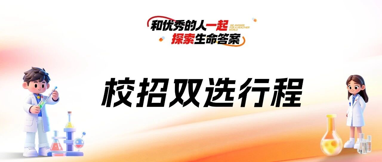你的3月校招双选会行程第二弹！