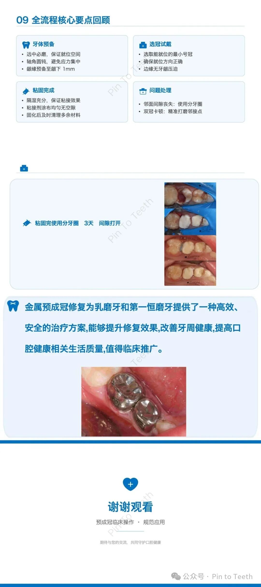 预成冠
