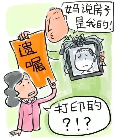 潇潇普法站丨姐弟三人争遗产,他们的遗嘱为何无效? - 新安县法院网
