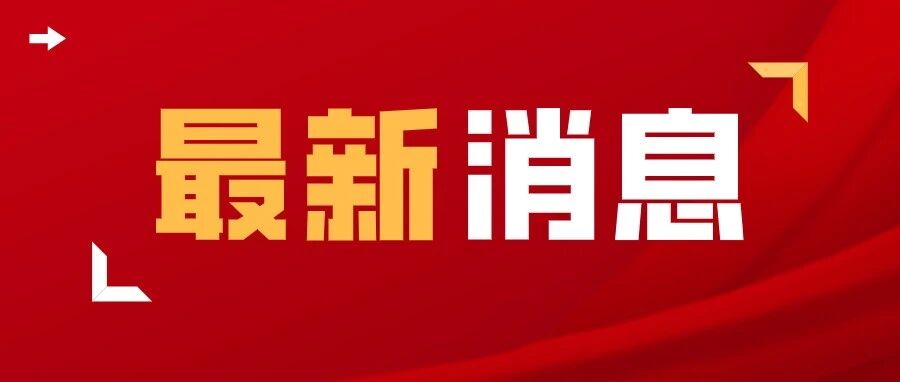 再见！7所大学已停办！这些专业也将被撤销