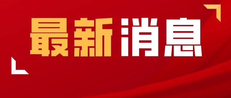 明确了！教育部通知：今年这类毕业生全部安排就业