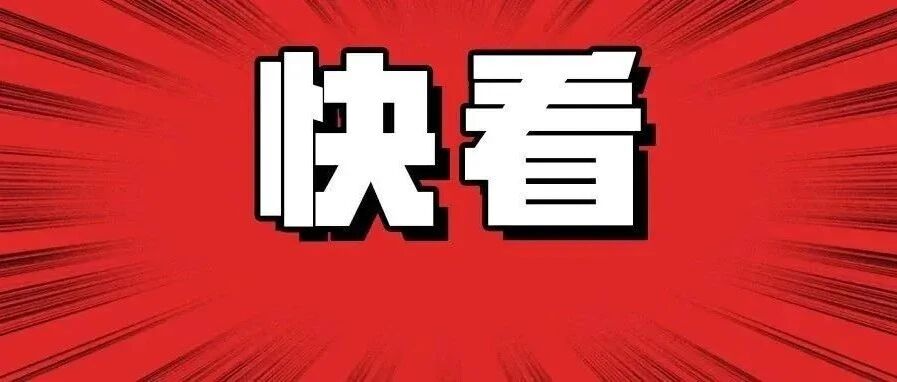新高考选科要求发布！“大理”+“大文”强势回归，物+化成最大赢家！