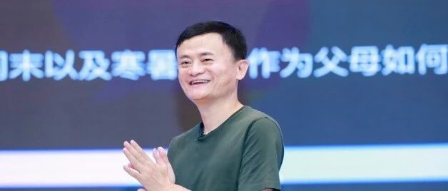 马云的"开学第一课":家长应该每天问自己三个问题！