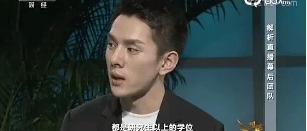 李佳琦一夜赚6亿,背后高学历团队曝光：醒醒吧，孩子！