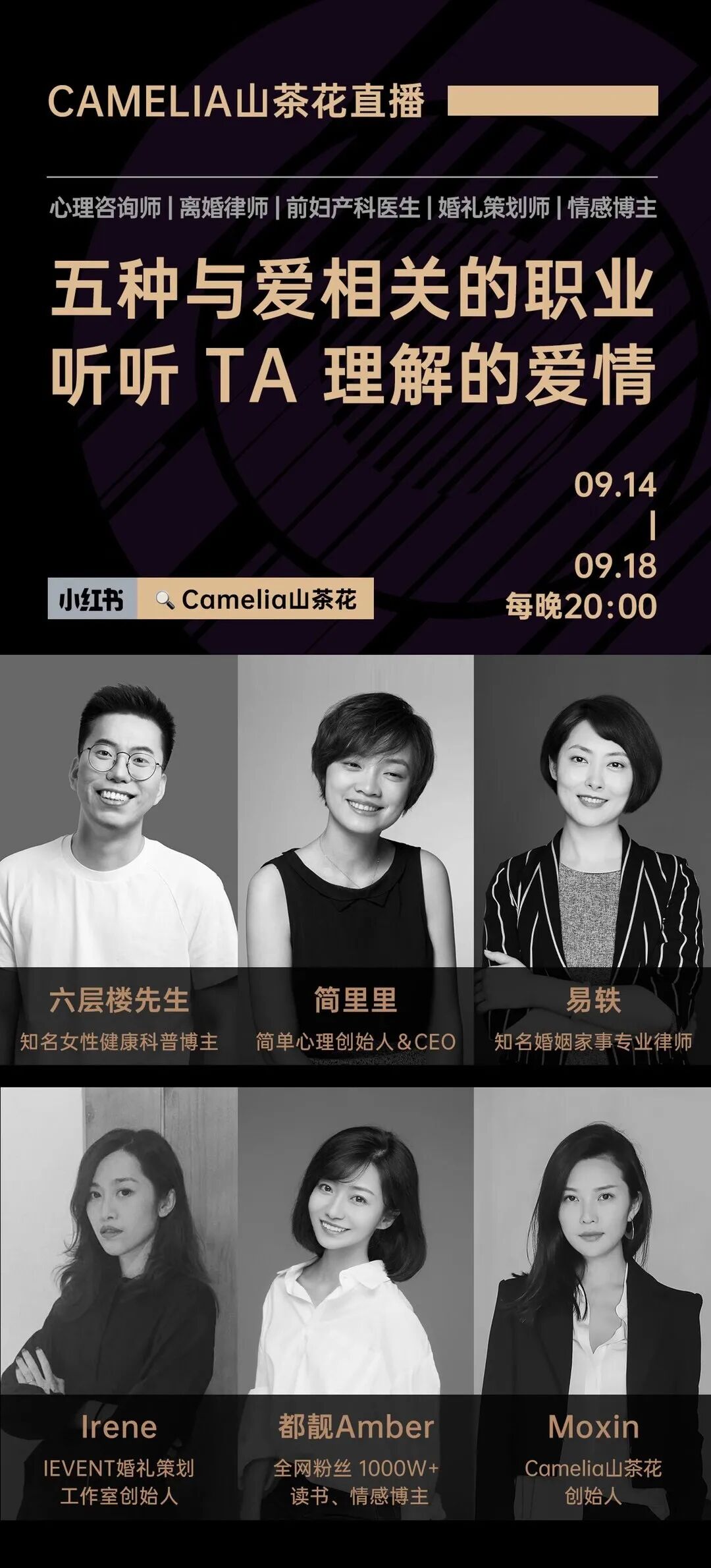 直播间 离婚律师 前妇产科医生 心理咨询师 聊 Ta 理解的爱情 Camelia山茶花 二十次幂