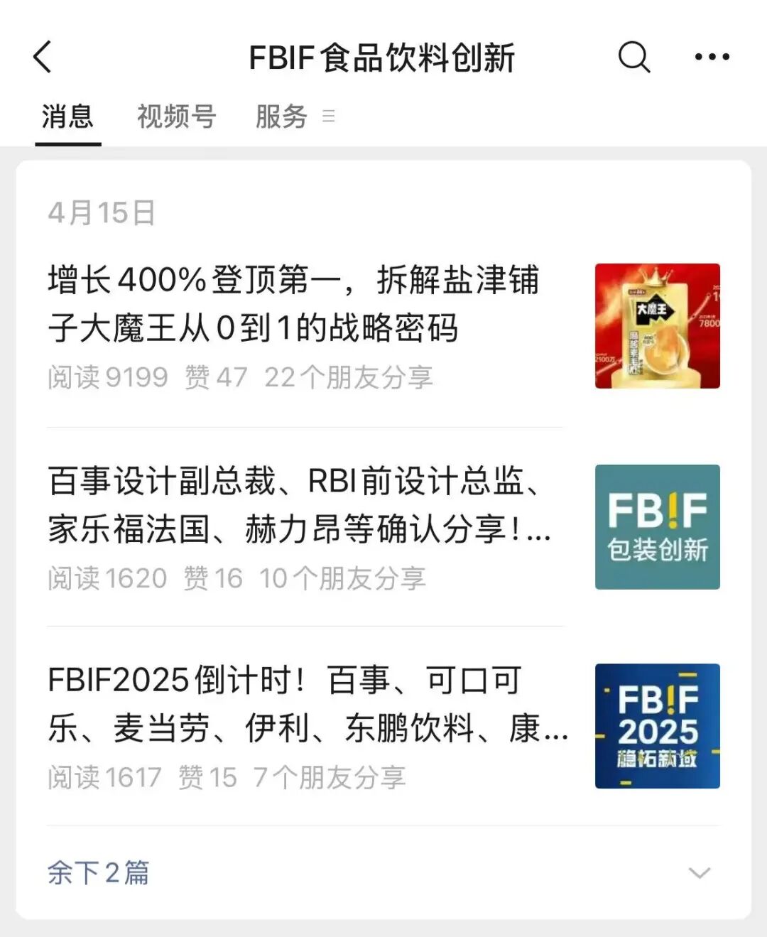 黑岩客户动态：增长400%登顶第一，拆解盐津铺子大魔王从0到1的战略密码(图2)