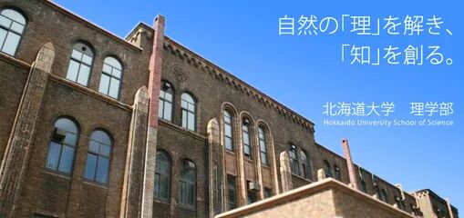 日本帝国大学丨霓虹的 北大 北海道大学 德瑞班 微信公众号文章阅读 Wemp