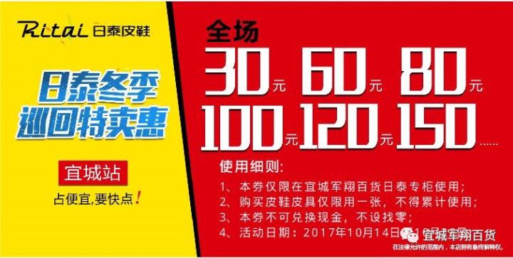 【日泰皮鞋 特卖啦 日泰宜城军翔店 全场30元60元80元