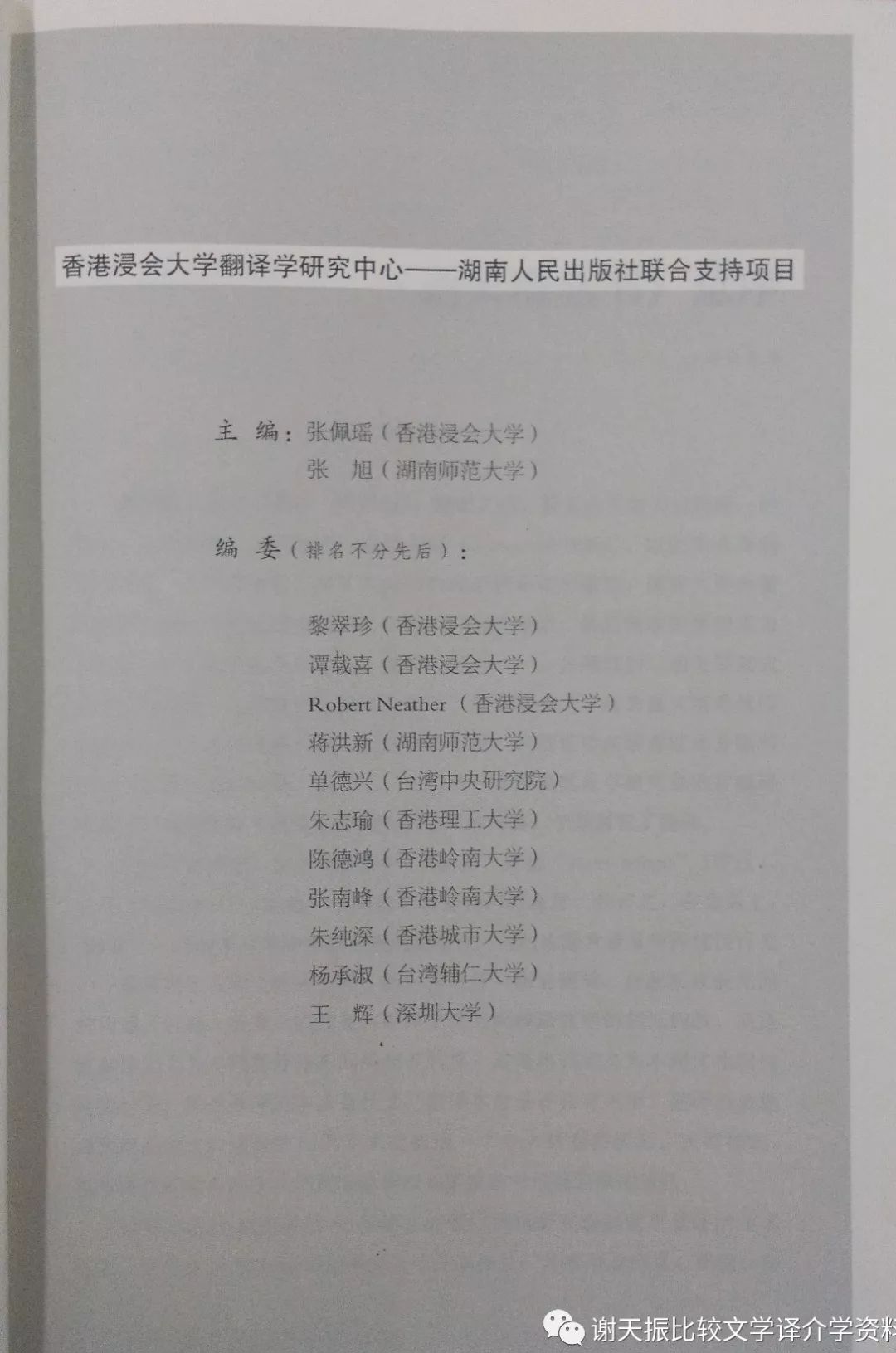 馆藏集汇 张佩瑶著 传统与现代之间 中国译学研究新途径 谢天振比较文学译介学资料中心 微信公众号文章阅读 Wemp