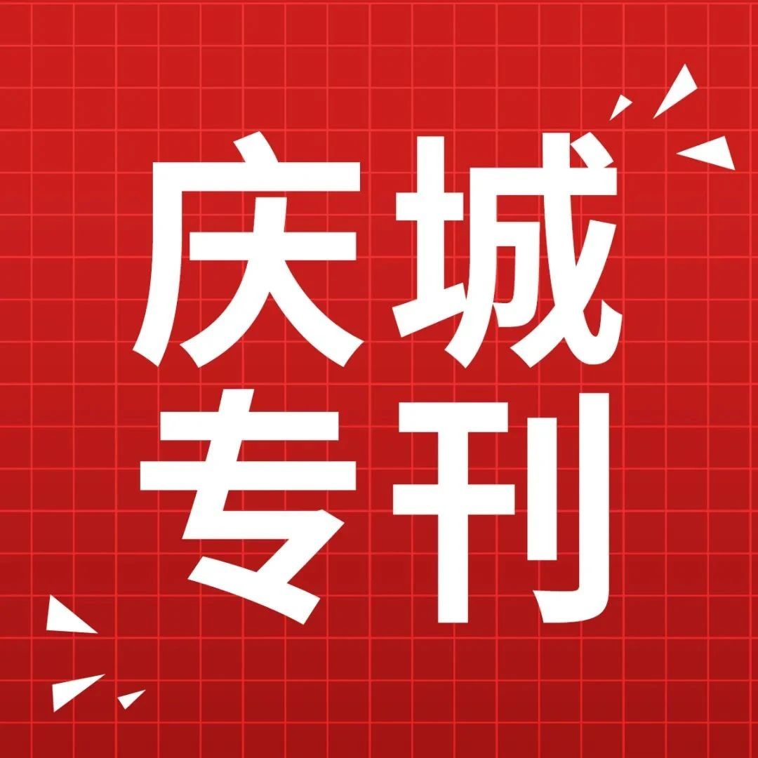 庆城专刊 | 7月21日-7月27日！周年庆，爆品来袭！