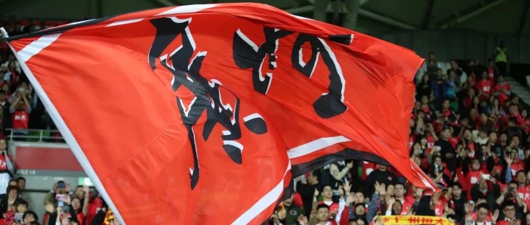 观察 | 广州队的未来，未定！卡纳瓦罗解约，未定！