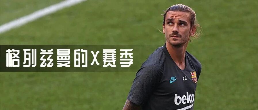 解读 | 科曼能让逐渐迷失的格子找到方向吗？