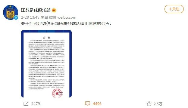 独家 | 江苏足球生死55小时