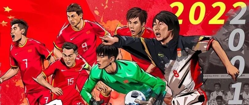 聚焦 | 20年前的今天我们出线了，如今我们打越南却是越打越难？​