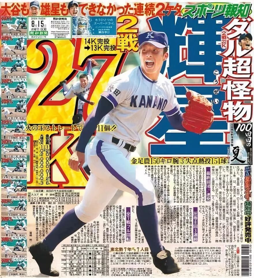 平成最后的夏天甲子园第100回这是漫画也不敢有的神剧情