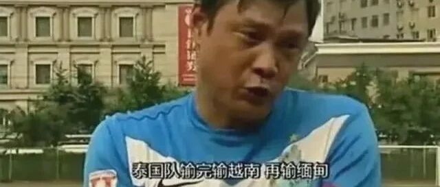 观察 | “毅”语成谶，之后东南亚球队真的越来越难踢了…