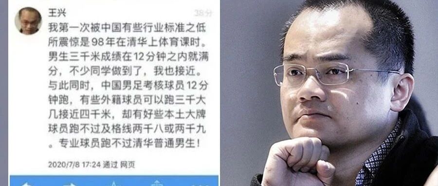 热议丨美团CEO王兴吐槽体测引争议，老“拉踩”国足真的好吗？