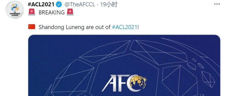 揭秘 | 山东泰山为何被取消亚冠资格？