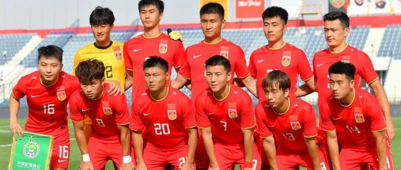 观点 | U23国足需要胜利，中国足球需要这样的小胜