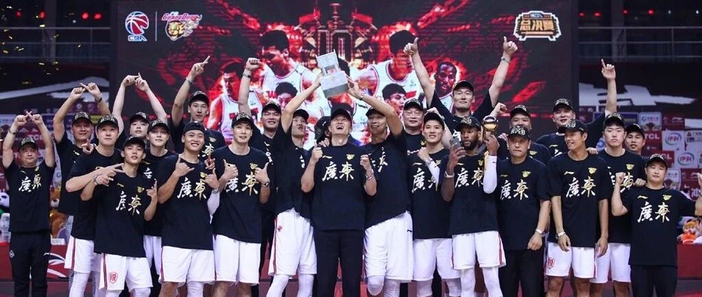 聚焦 | 十冠登峰！广东男篮传奇赛季永载史册