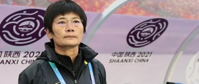 聚焦 | 未参加竞聘的水庆霞，为何一跃成为女足国家队主教练？