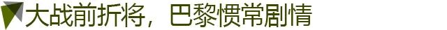姆巴佩仍有望趕上歐冠	？沒他也不是巴黎末日（姆巴佩歐冠怎麽沒上場）