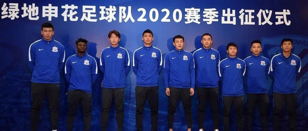 话题 | 疯狂引援展雄心，申花和深足不想只当转会市场的赢家