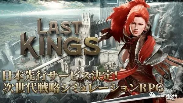 虚幻引擎打造的slg手游 Last Kings 将于10月10号开放测试 支持英文 Gamekee 微信公众号文章阅读 Wemp