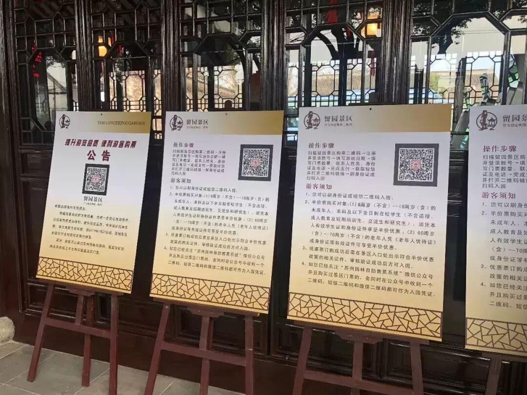 提前预约！拙政园、狮子林、虎丘、留园实行网络实名制购票！