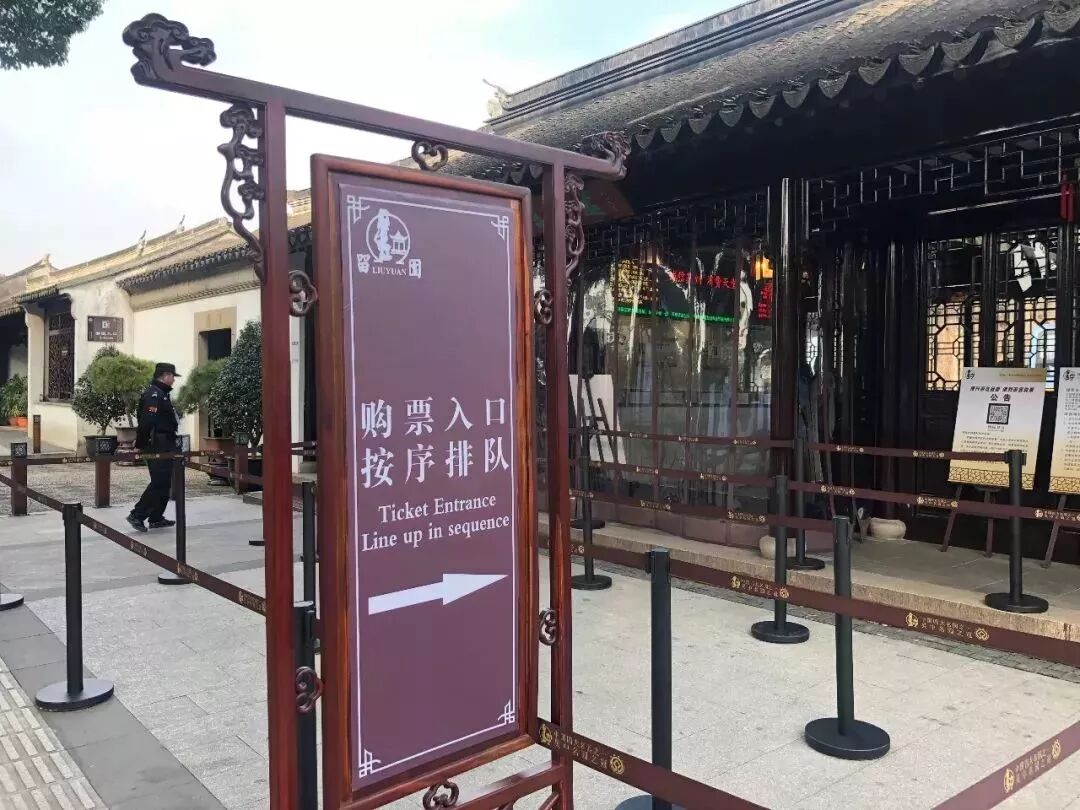 提前预约！拙政园、狮子林、虎丘、留园实行网络实名制购票！