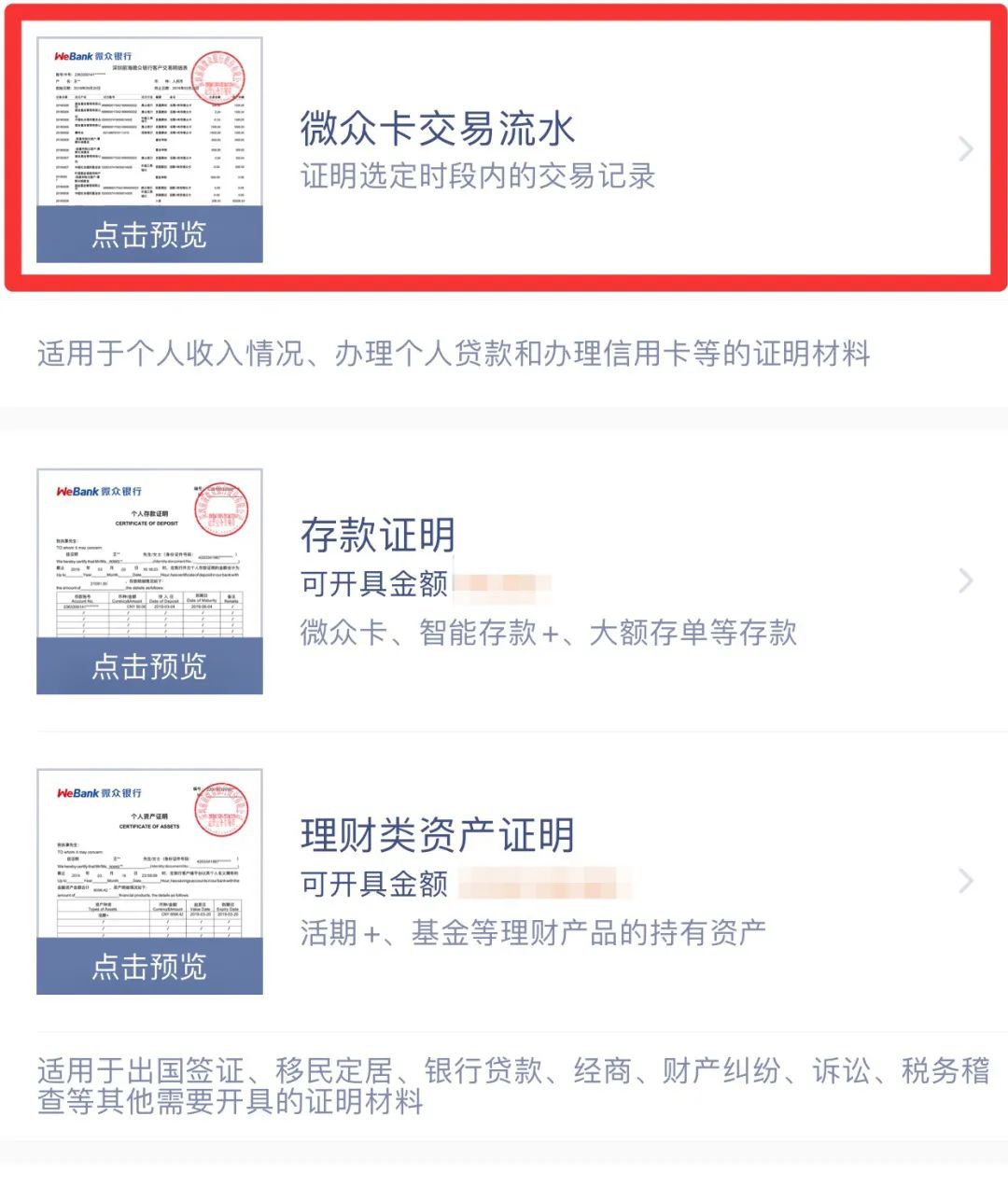 【有手就会】30秒学会打印交易流水！