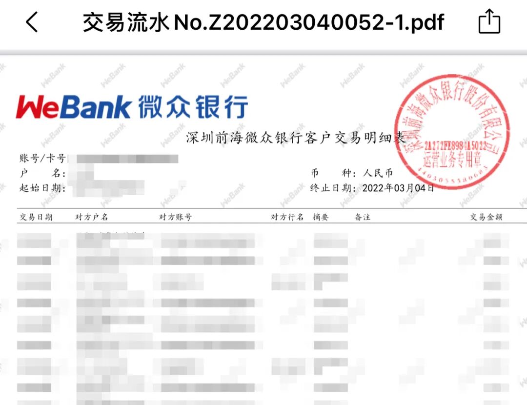 【有手就会】30秒学会打印交易流水！