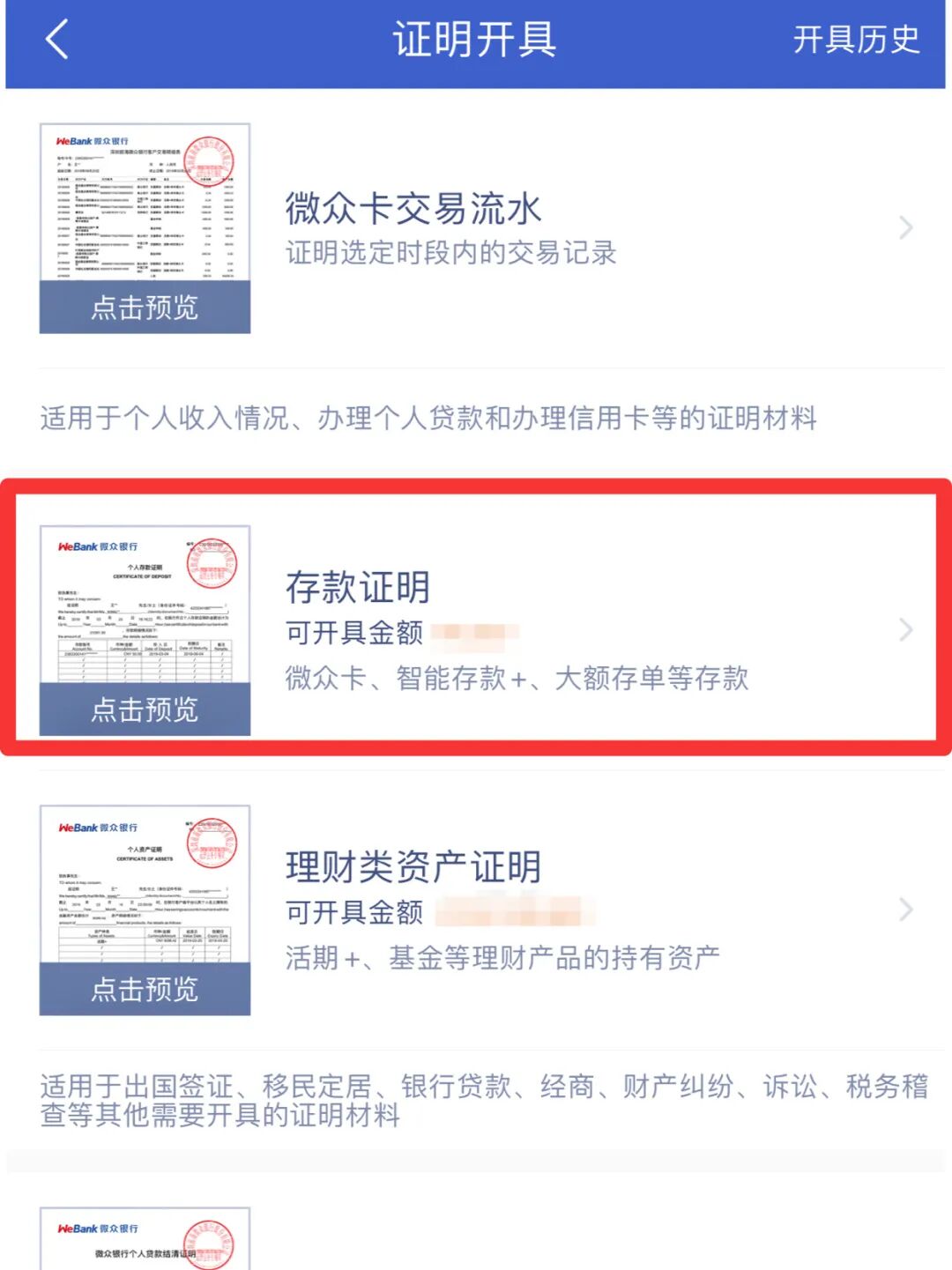 【有手就会】30秒学会打印交易流水！